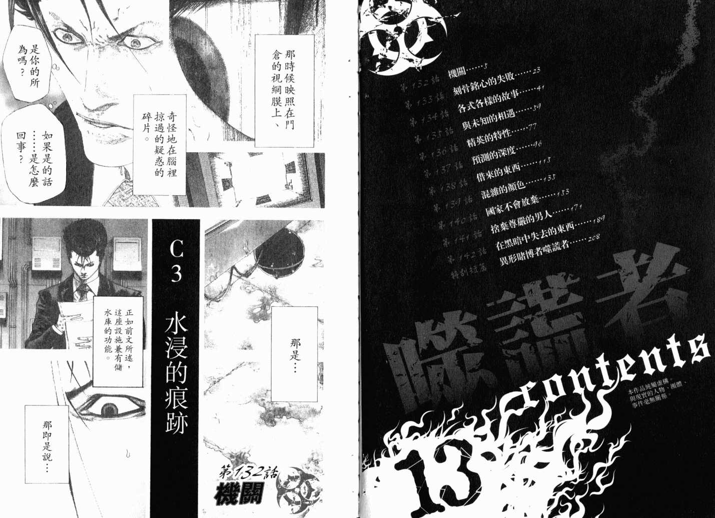 《噬谎者》漫画最新章节第13卷免费下拉式在线观看章节第【5】张图片