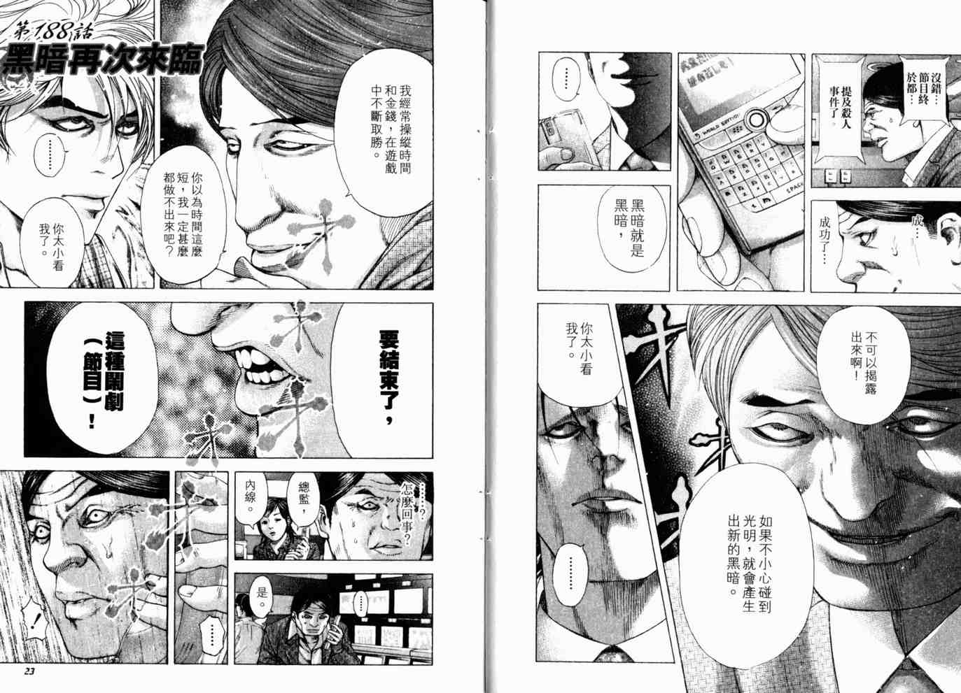 《噬谎者》漫画最新章节第18卷免费下拉式在线观看章节第【14】张图片