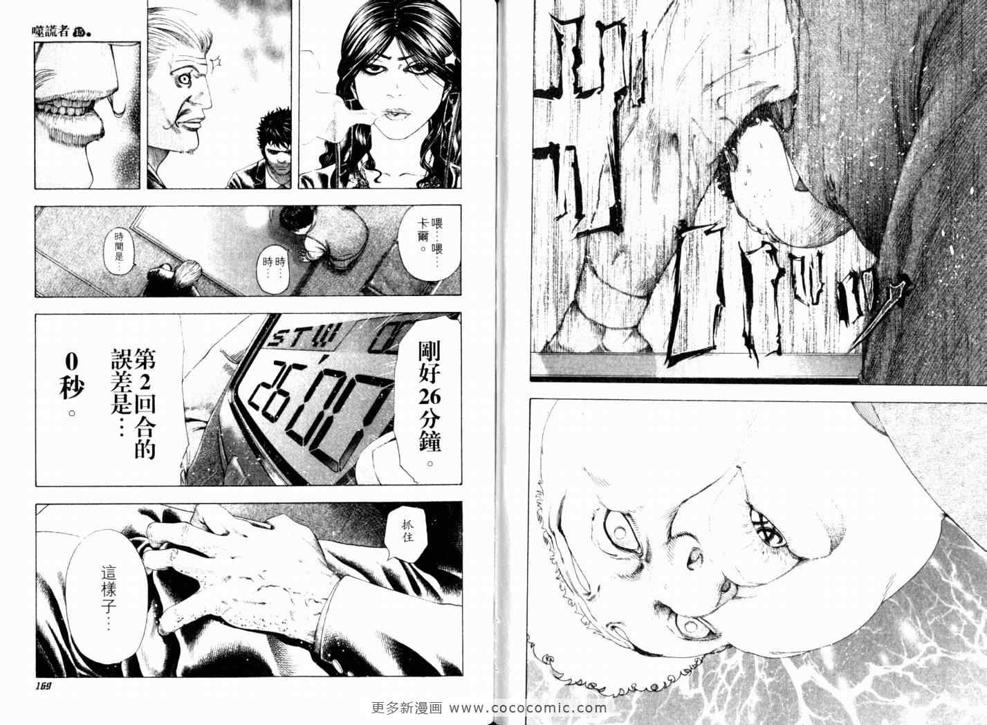 《噬谎者》漫画最新章节第15卷免费下拉式在线观看章节第【87】张图片