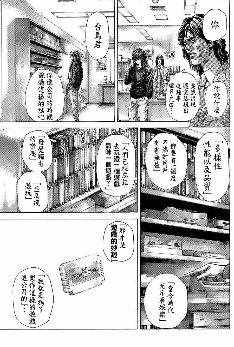 《噬谎者》漫画最新章节第407话免费下拉式在线观看章节第【3】张图片