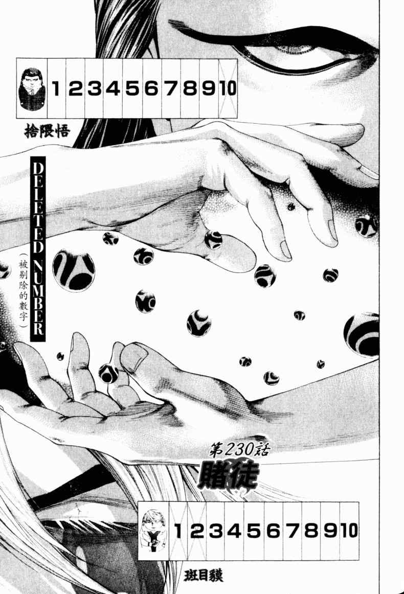 《噬谎者》漫画最新章节第21卷免费下拉式在线观看章节第【189】张图片