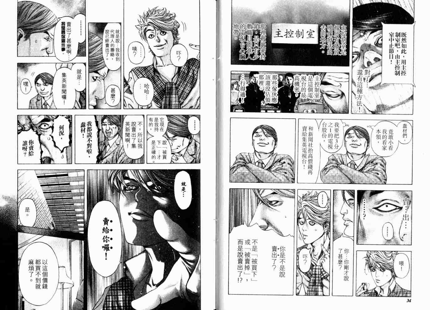 《噬谎者》漫画最新章节第18卷免费下拉式在线观看章节第【20】张图片