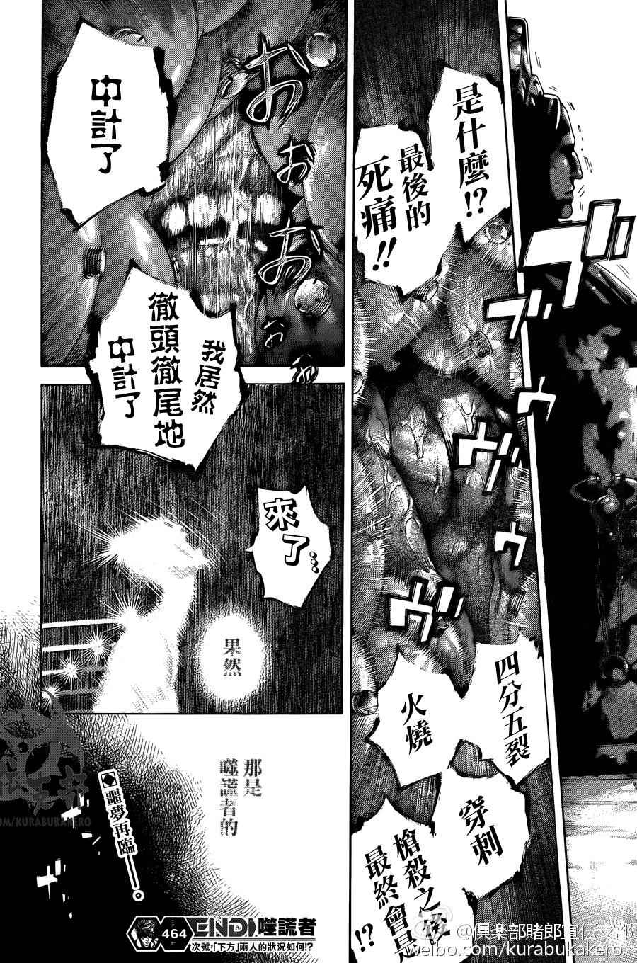 《噬谎者》漫画最新章节第464话免费下拉式在线观看章节第【18】张图片