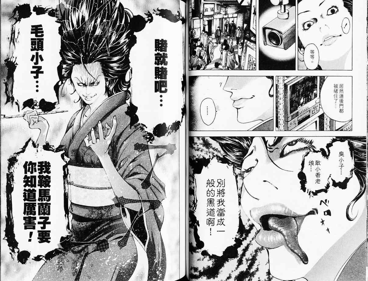 《噬谎者》漫画最新章节第4卷免费下拉式在线观看章节第【46】张图片