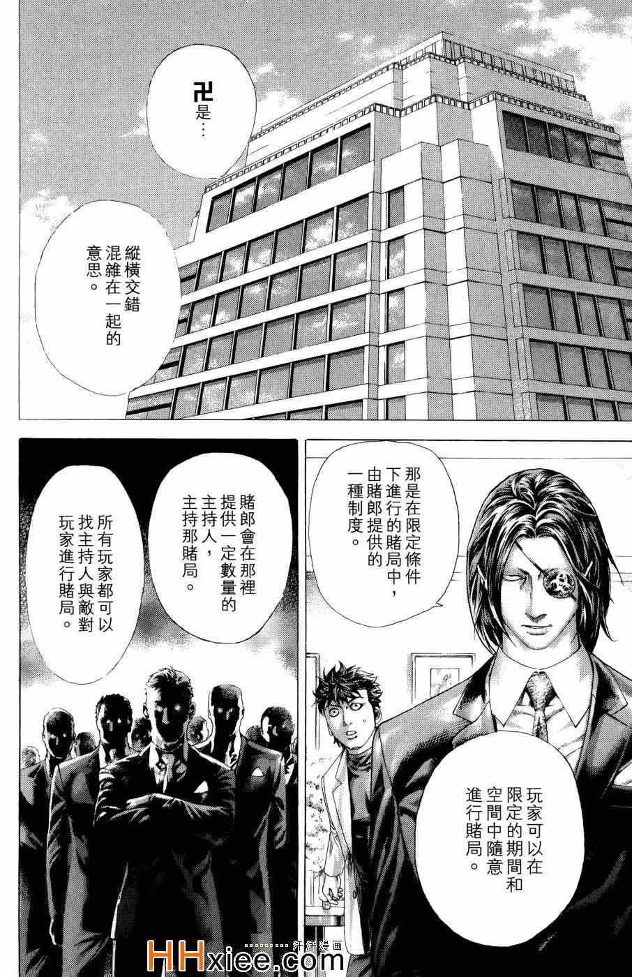 《噬谎者》漫画最新章节第30卷免费下拉式在线观看章节第【148】张图片