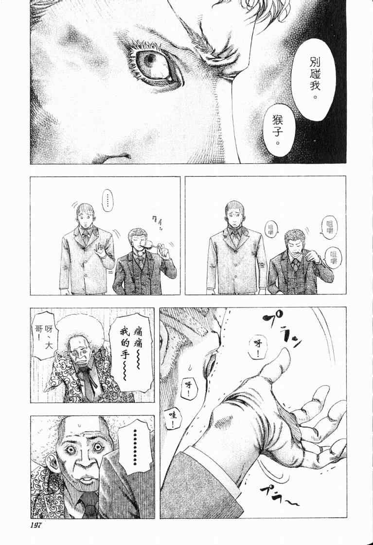 《噬谎者》漫画最新章节第10卷免费下拉式在线观看章节第【199】张图片