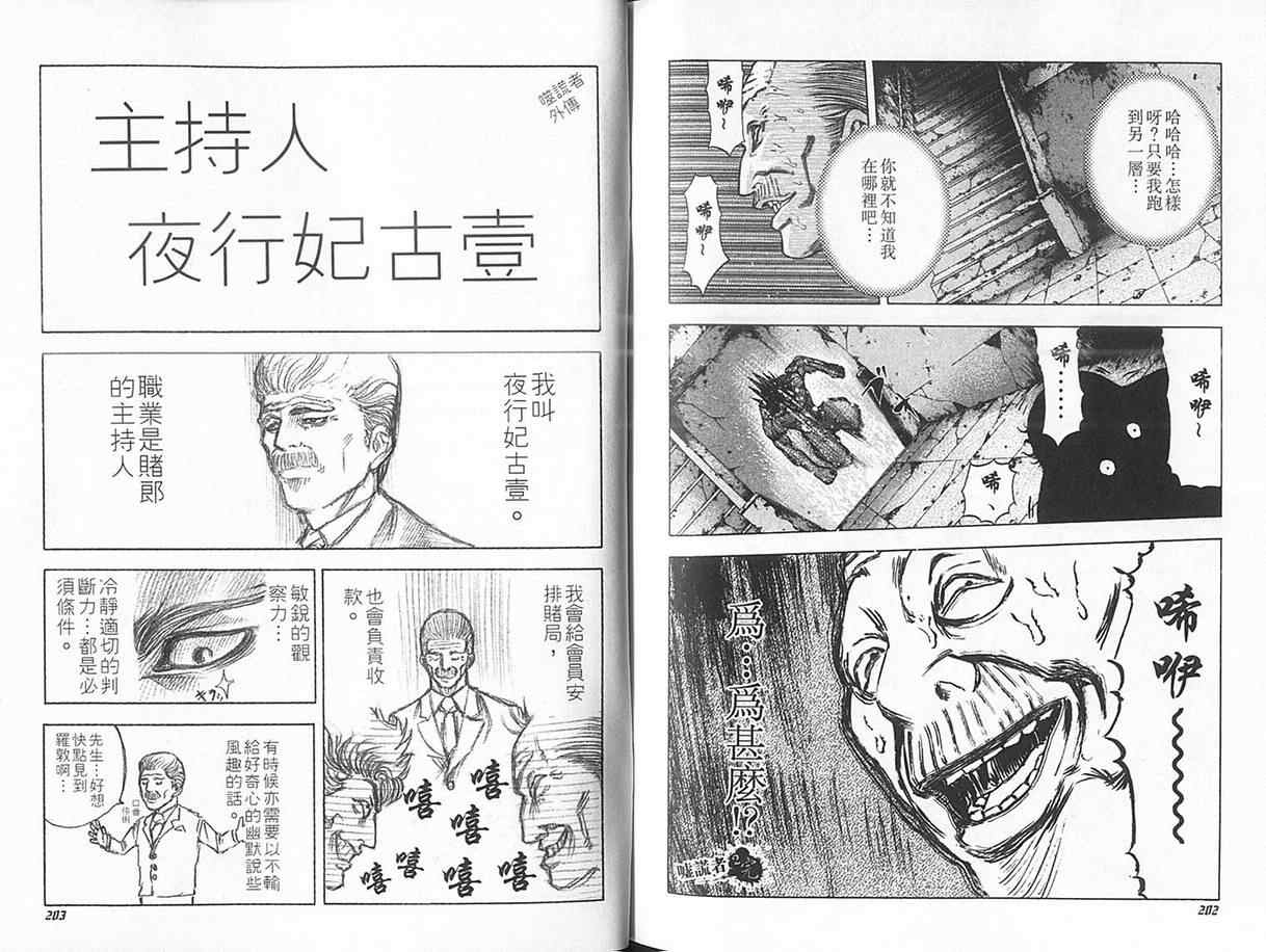 《噬谎者》漫画最新章节第2卷免费下拉式在线观看章节第【106】张图片