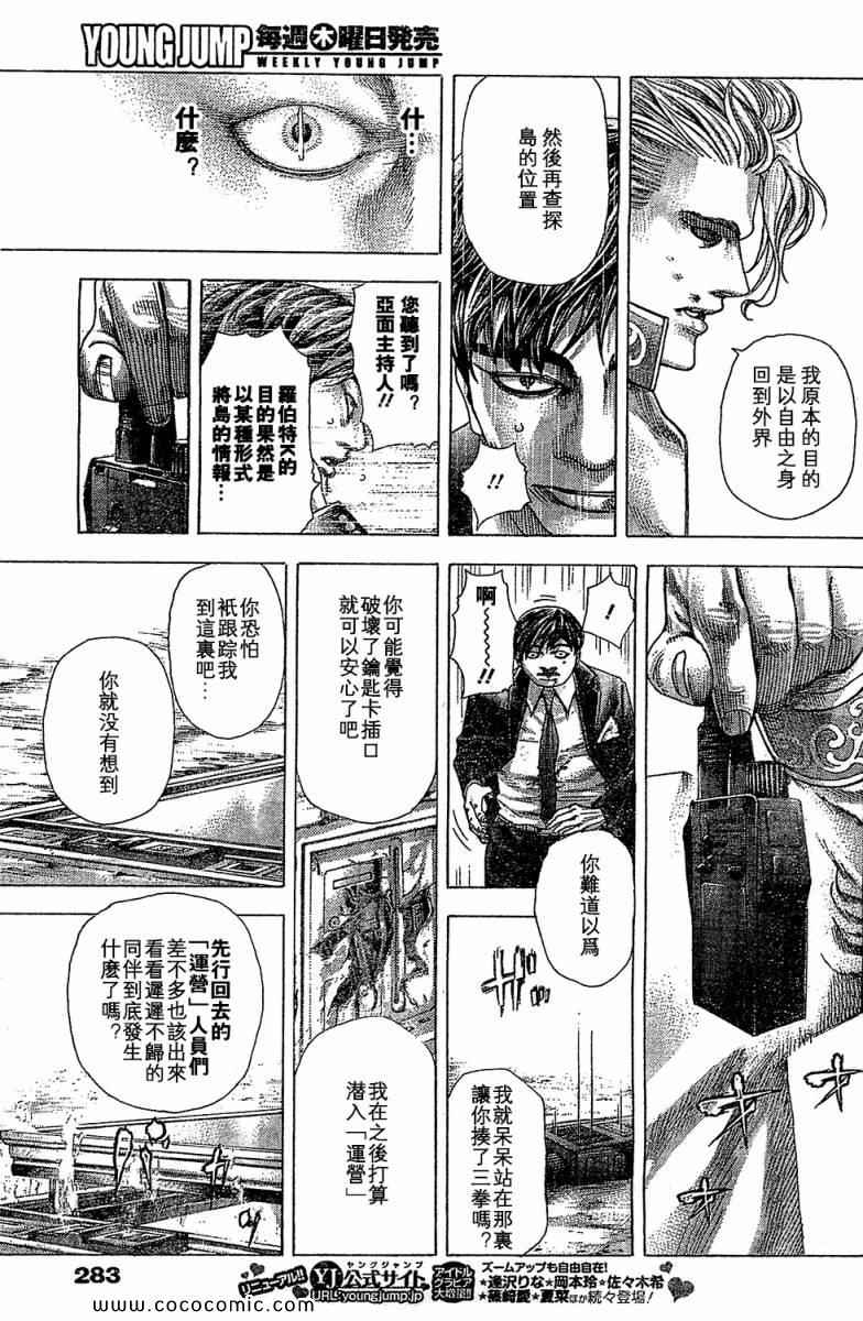 《噬谎者》漫画最新章节第356话免费下拉式在线观看章节第【9】张图片