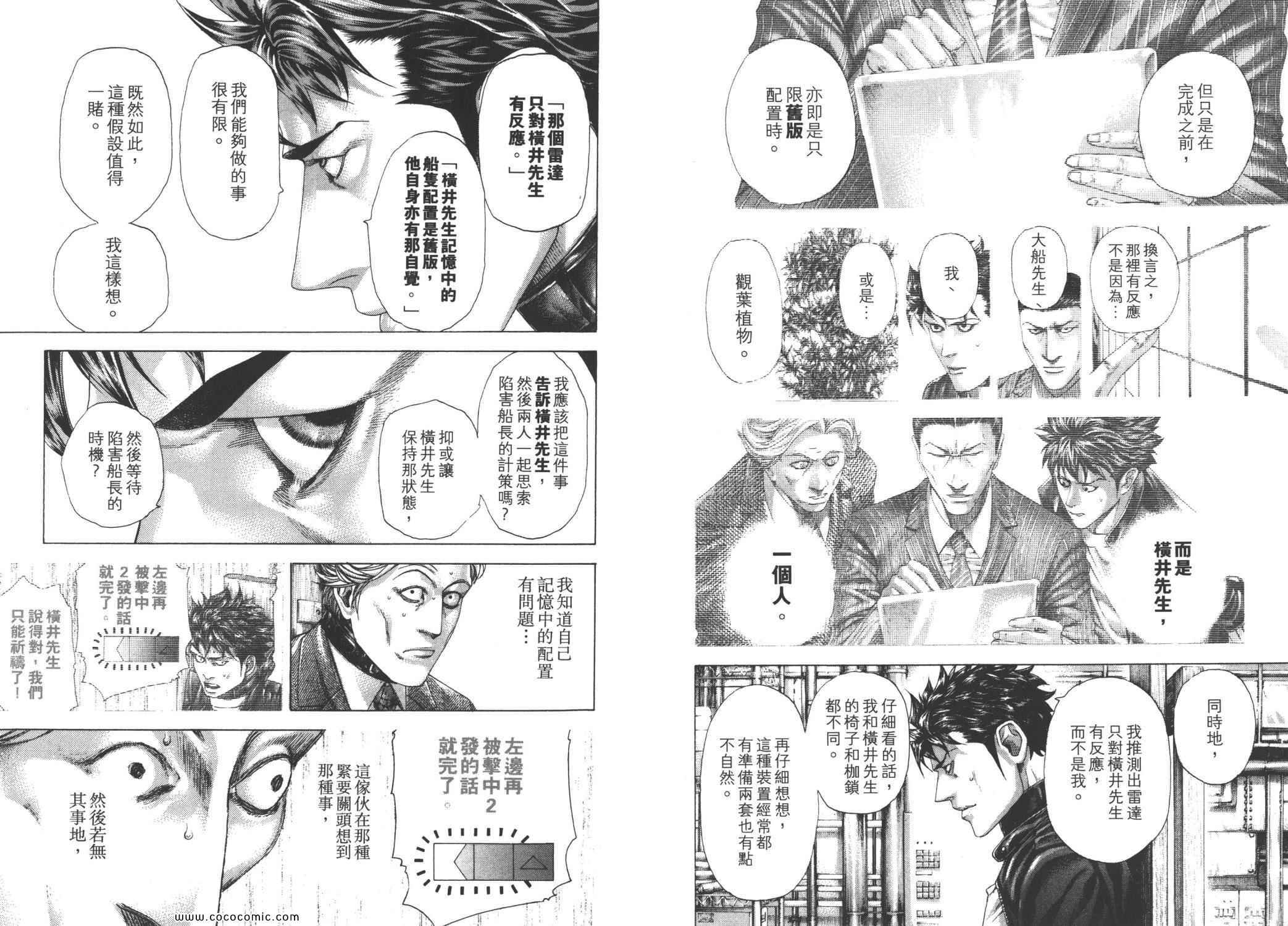 《噬谎者》漫画最新章节第28卷免费下拉式在线观看章节第【98】张图片