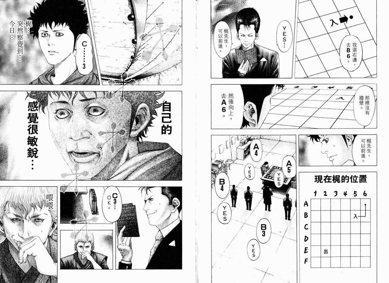 《噬谎者》漫画最新章节第8卷免费下拉式在线观看章节第【104】张图片