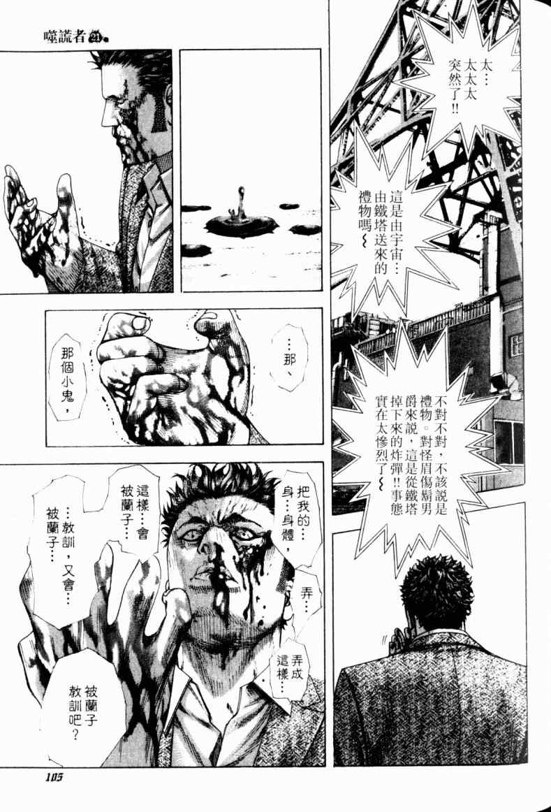 《噬谎者》漫画最新章节第21卷免费下拉式在线观看章节第【102】张图片