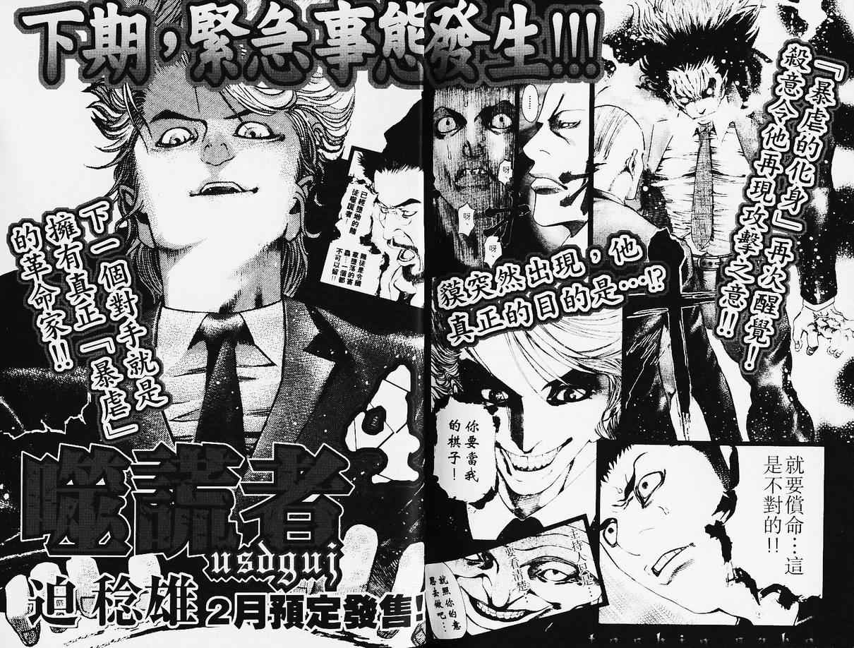 《噬谎者》漫画最新章节第3卷免费下拉式在线观看章节第【112】张图片