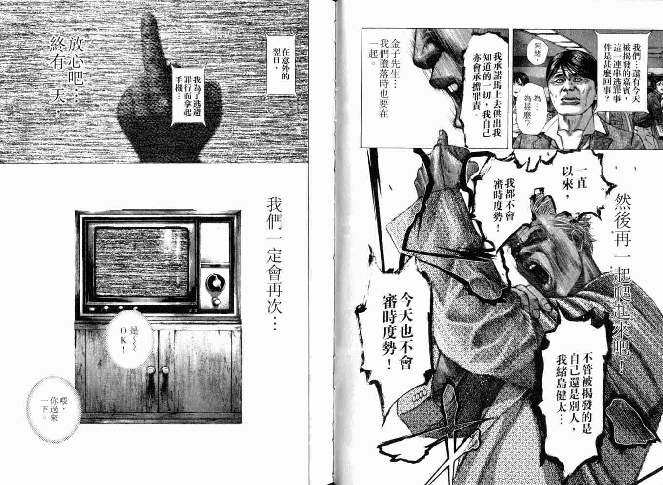 《噬谎者》漫画最新章节第19卷免费下拉式在线观看章节第【40】张图片