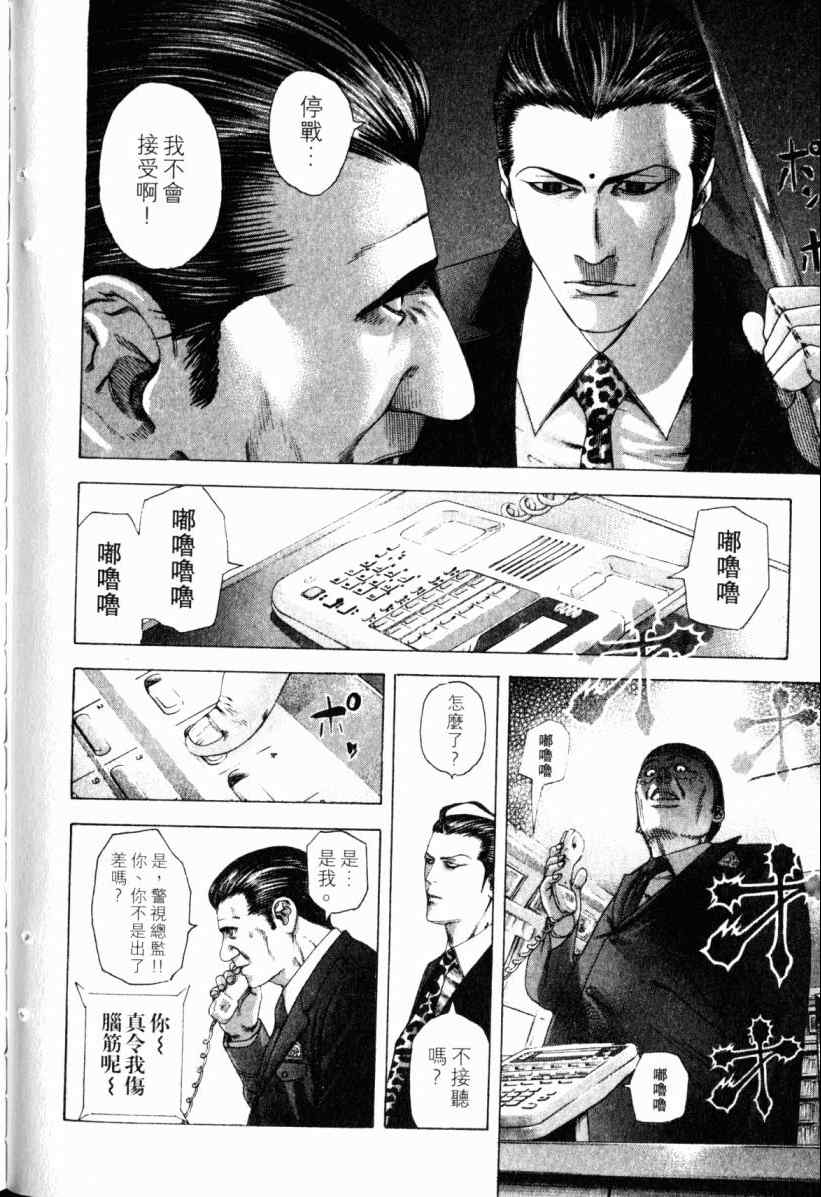 《噬谎者》漫画最新章节第20卷免费下拉式在线观看章节第【149】张图片