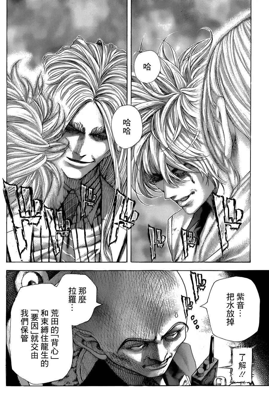 《噬谎者》漫画最新章节第429话免费下拉式在线观看章节第【10】张图片