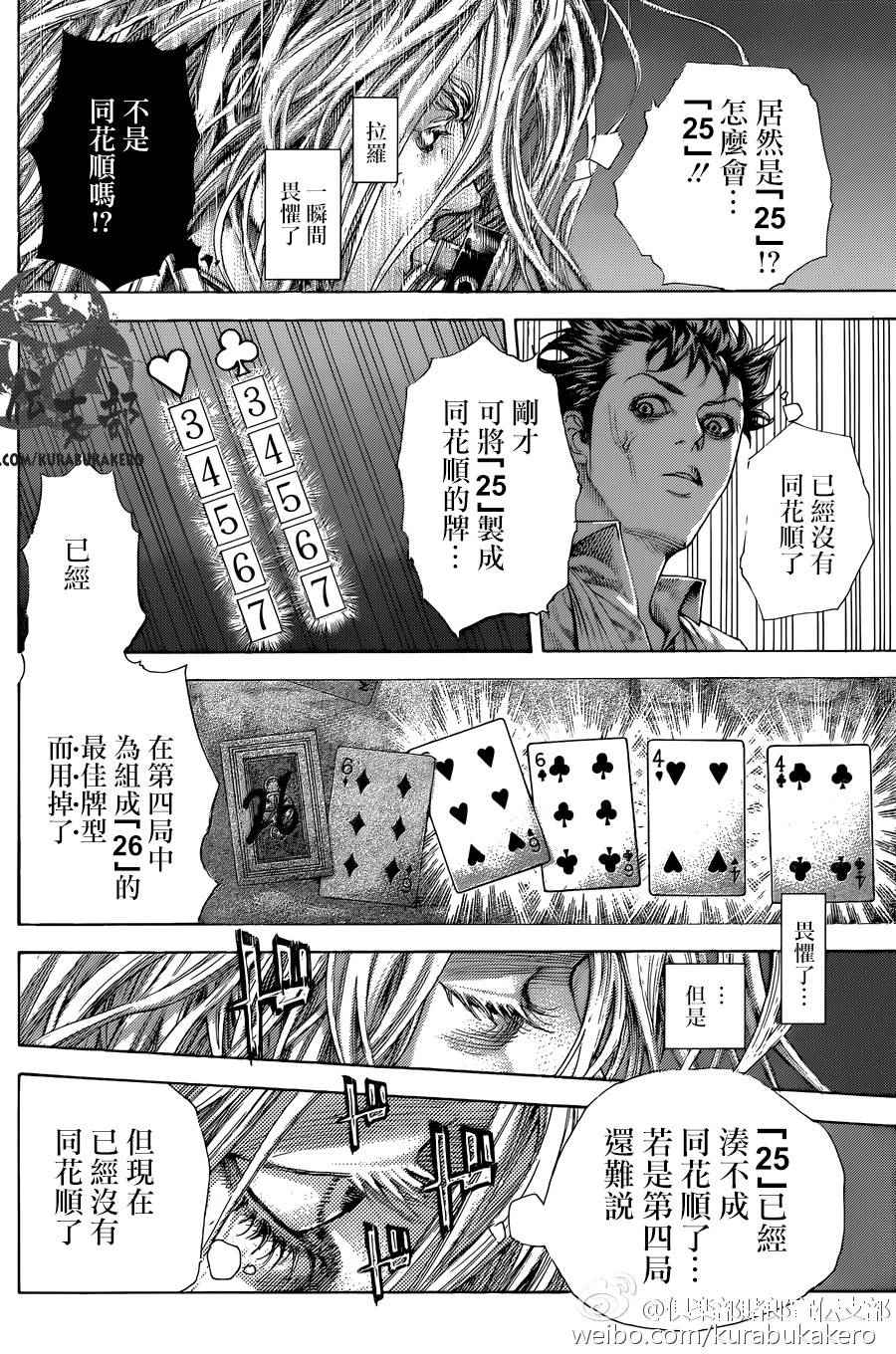 《噬谎者》漫画最新章节第459话免费下拉式在线观看章节第【7】张图片