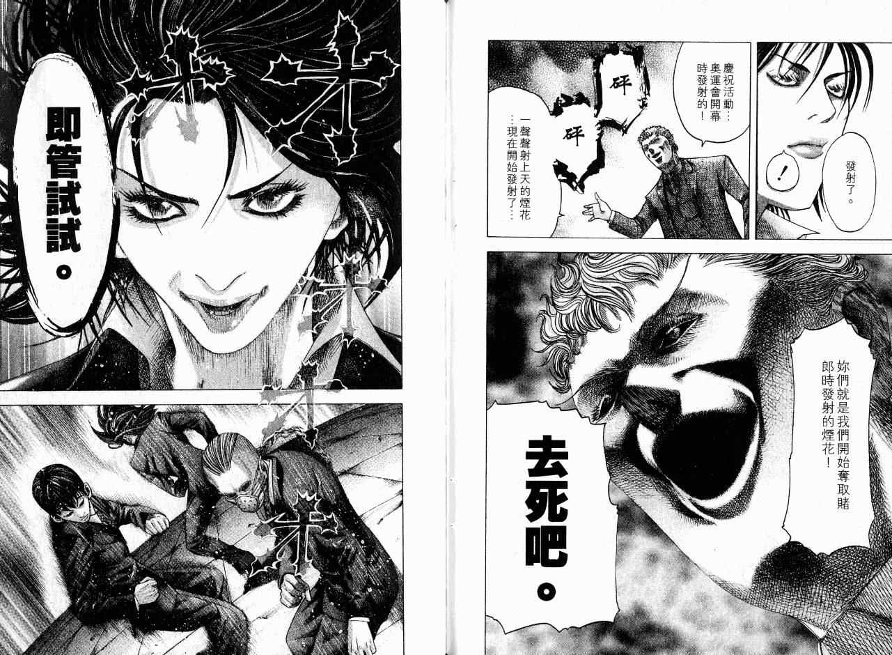 《噬谎者》漫画最新章节第7卷免费下拉式在线观看章节第【94】张图片