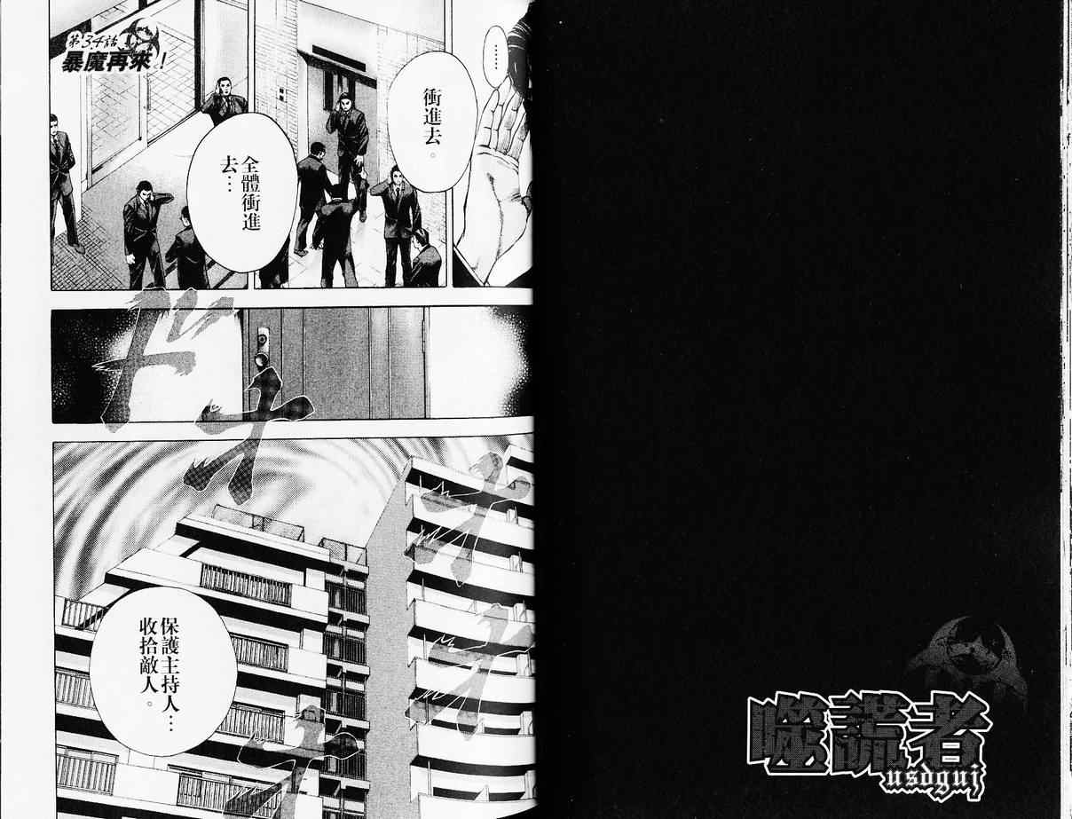 《噬谎者》漫画最新章节第4卷免费下拉式在线观看章节第【23】张图片