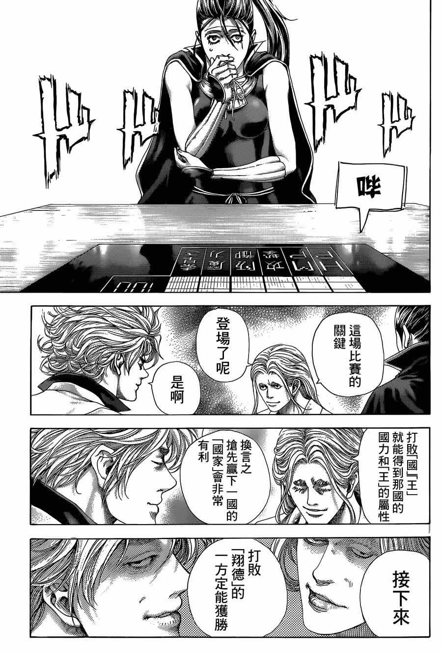 《噬谎者》漫画最新章节第394话免费下拉式在线观看章节第【12】张图片