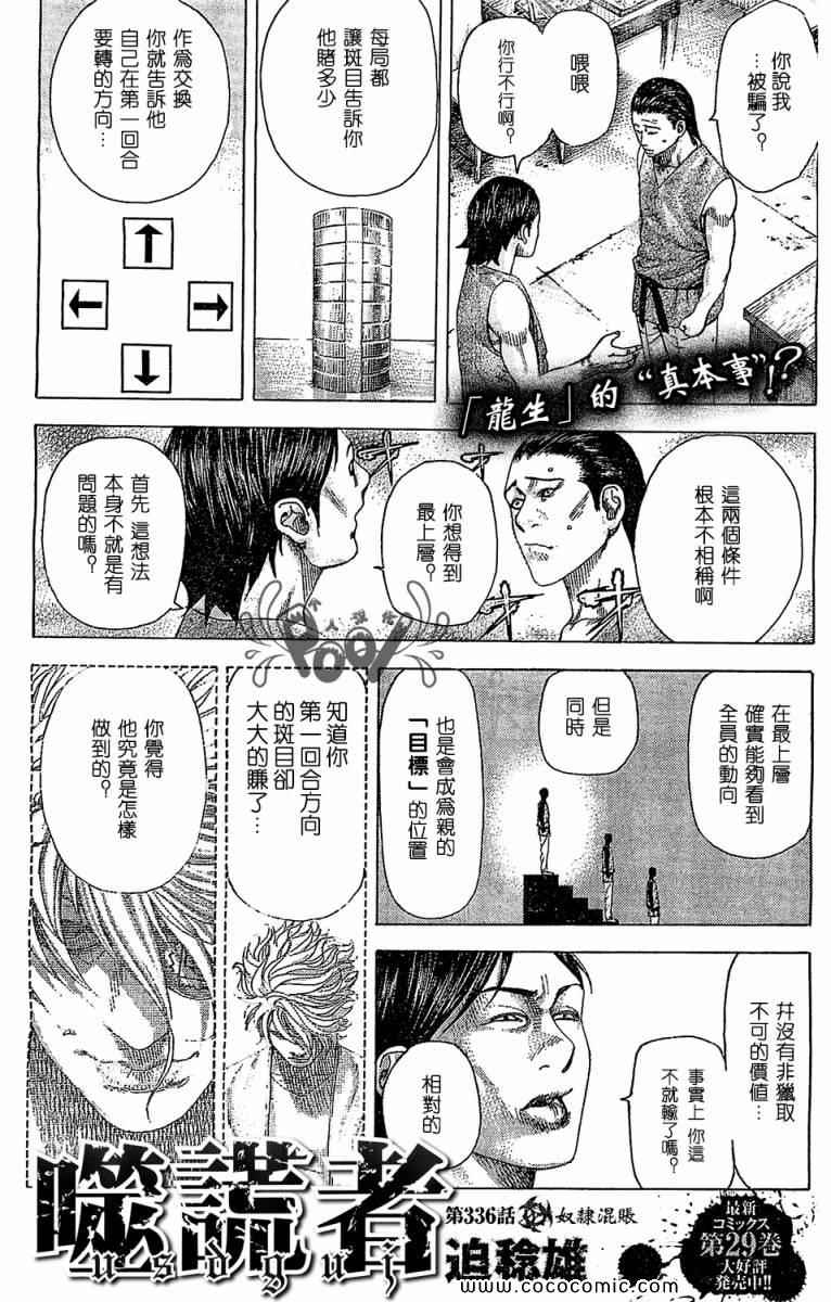 《噬谎者》漫画最新章节第336话免费下拉式在线观看章节第【1】张图片