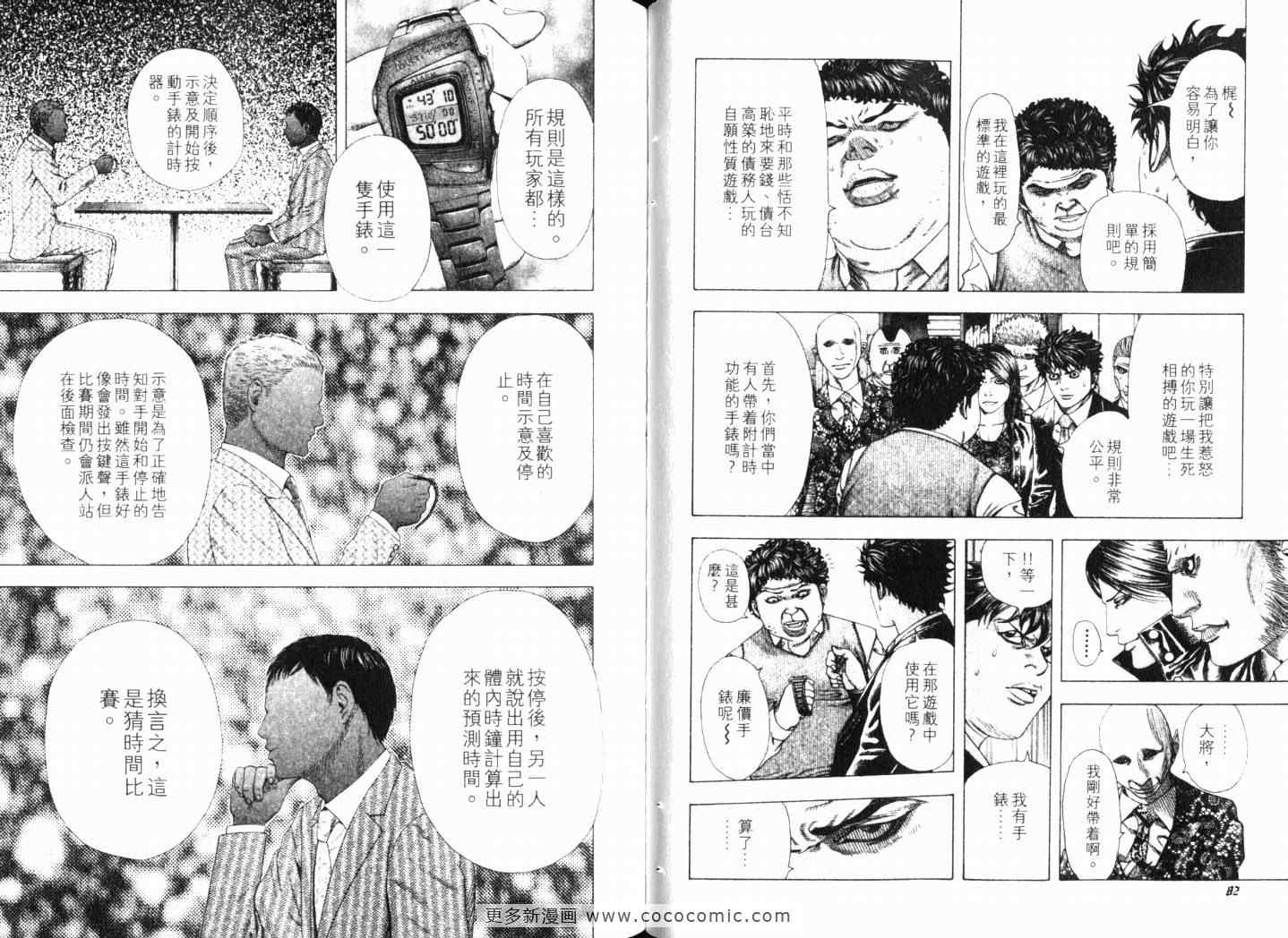 《噬谎者》漫画最新章节第15卷免费下拉式在线观看章节第【44】张图片