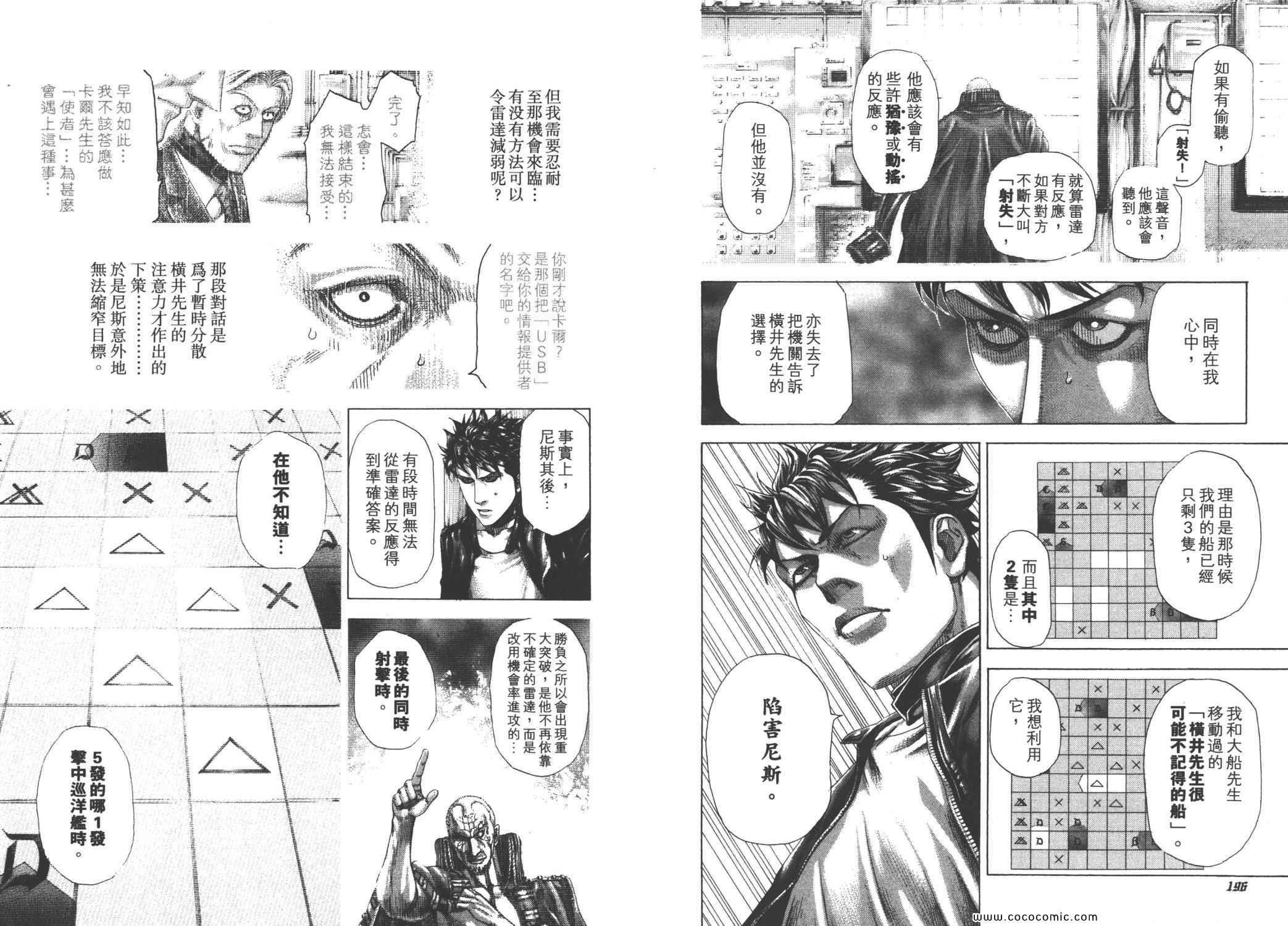 《噬谎者》漫画最新章节第28卷免费下拉式在线观看章节第【101】张图片