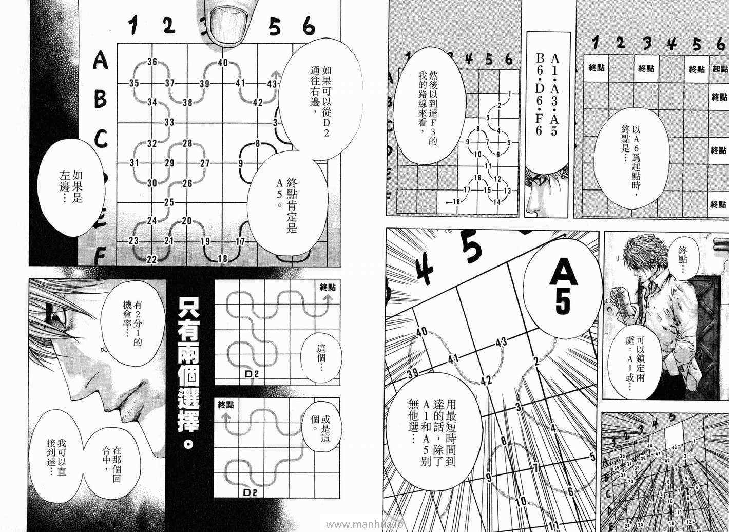 《噬谎者》漫画最新章节第12卷免费下拉式在线观看章节第【95】张图片