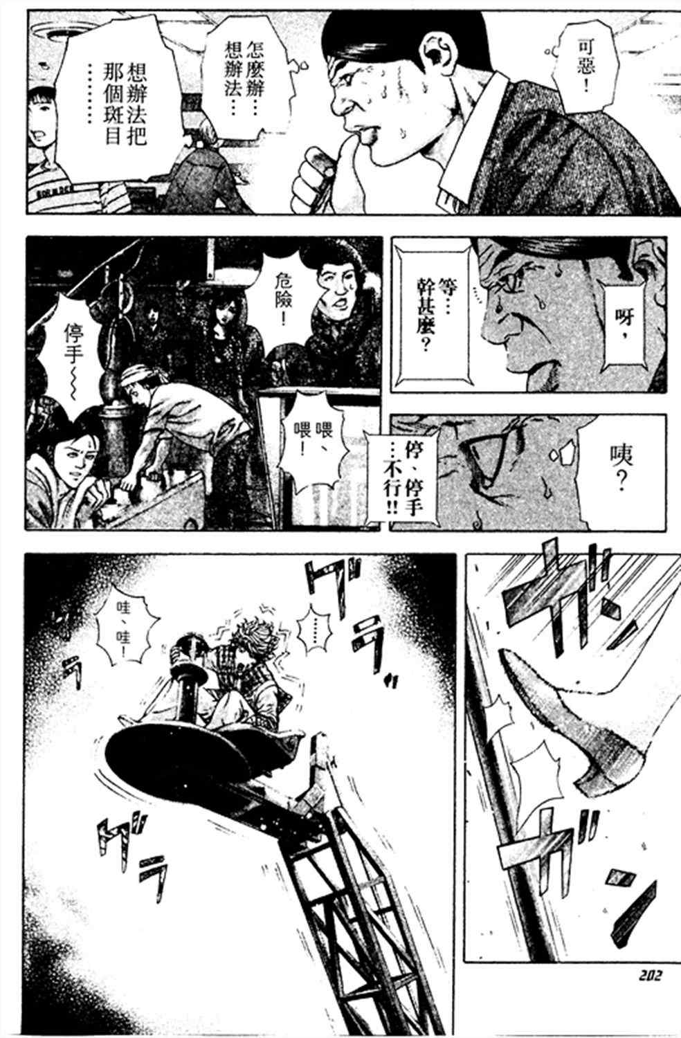 《噬谎者》漫画最新章节第186话免费下拉式在线观看章节第【10】张图片