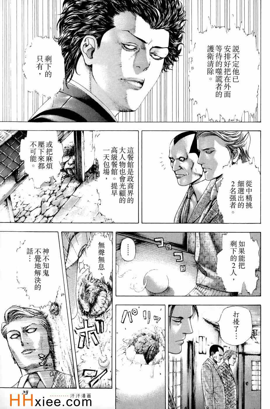 《噬谎者》漫画最新章节第30卷免费下拉式在线观看章节第【27】张图片