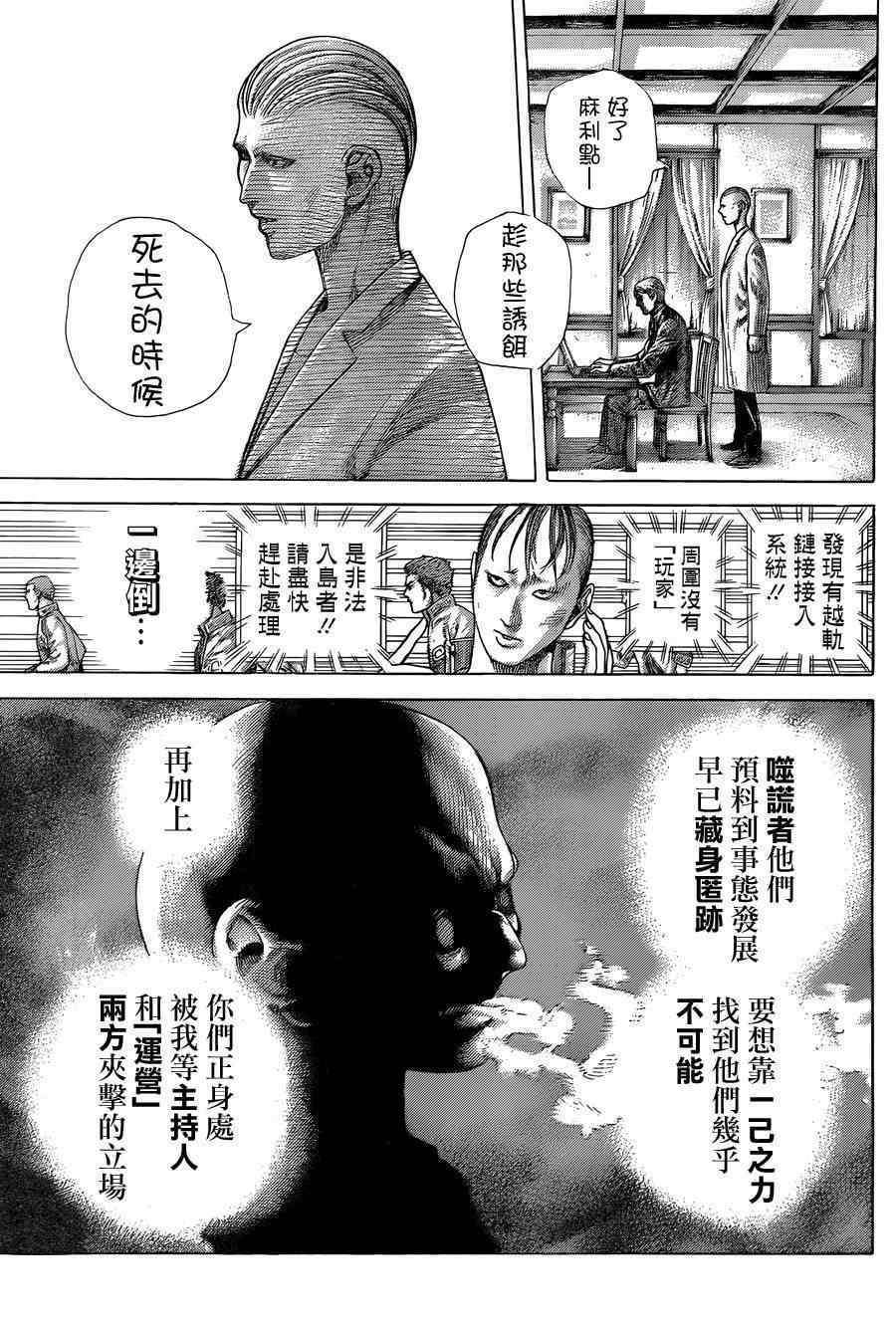 《噬谎者》漫画最新章节第407话免费下拉式在线观看章节第【15】张图片