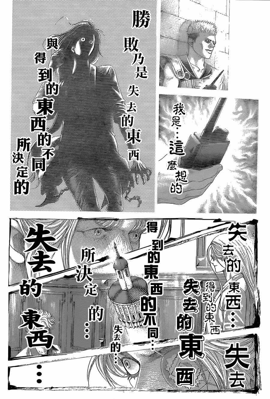 《噬谎者》漫画最新章节第401话免费下拉式在线观看章节第【15】张图片