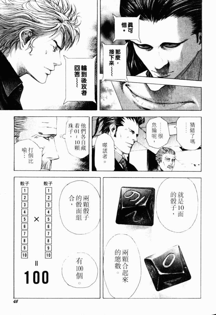 《噬谎者》漫画最新章节第20卷免费下拉式在线观看章节第【50】张图片