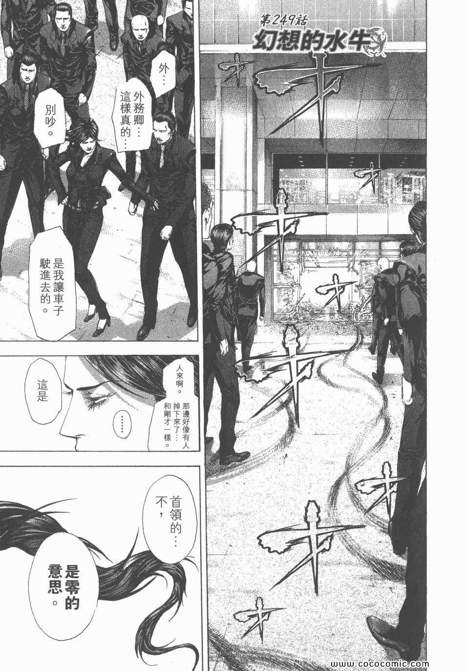 《噬谎者》漫画最新章节第23卷免费下拉式在线观看章节第【136】张图片