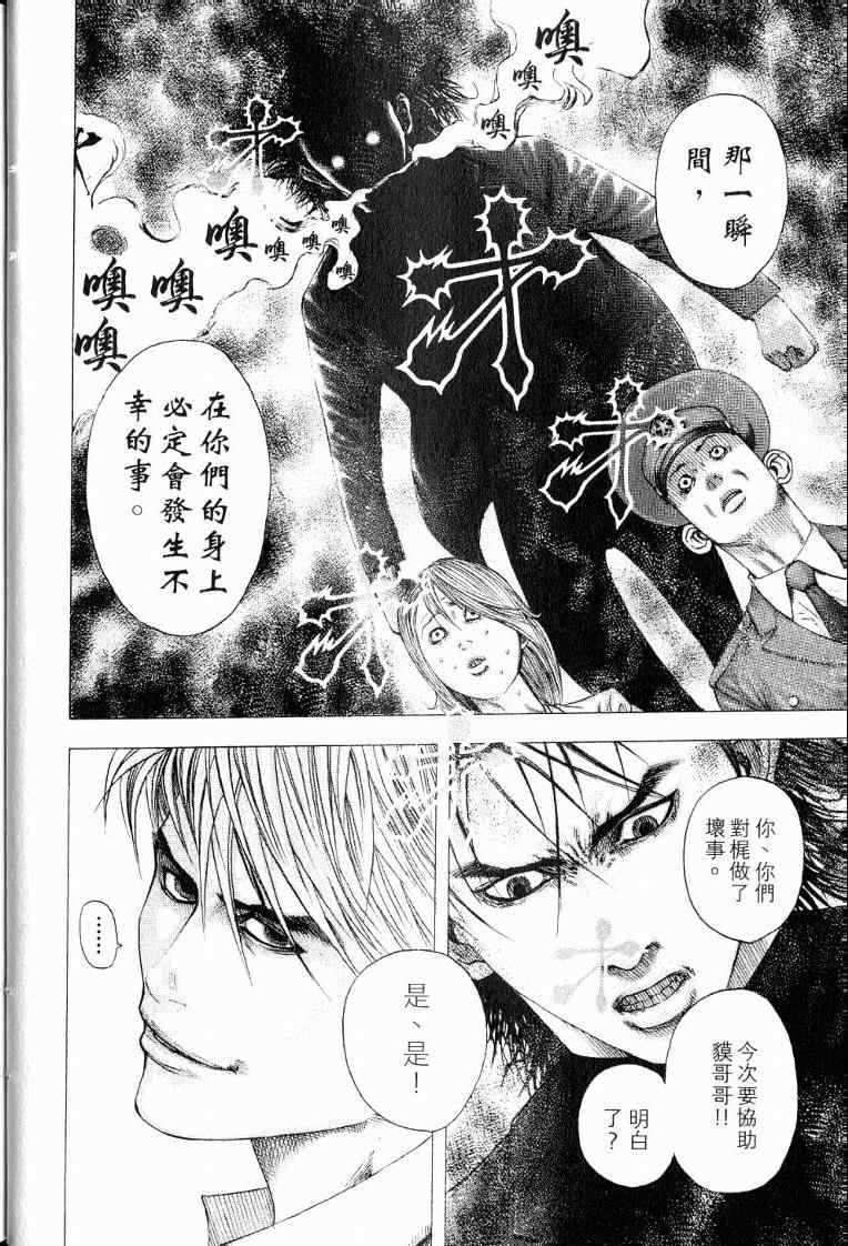 《噬谎者》漫画最新章节第10卷免费下拉式在线观看章节第【22】张图片