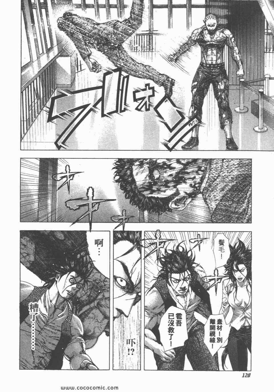 《噬谎者》漫画最新章节第23卷免费下拉式在线观看章节第【121】张图片