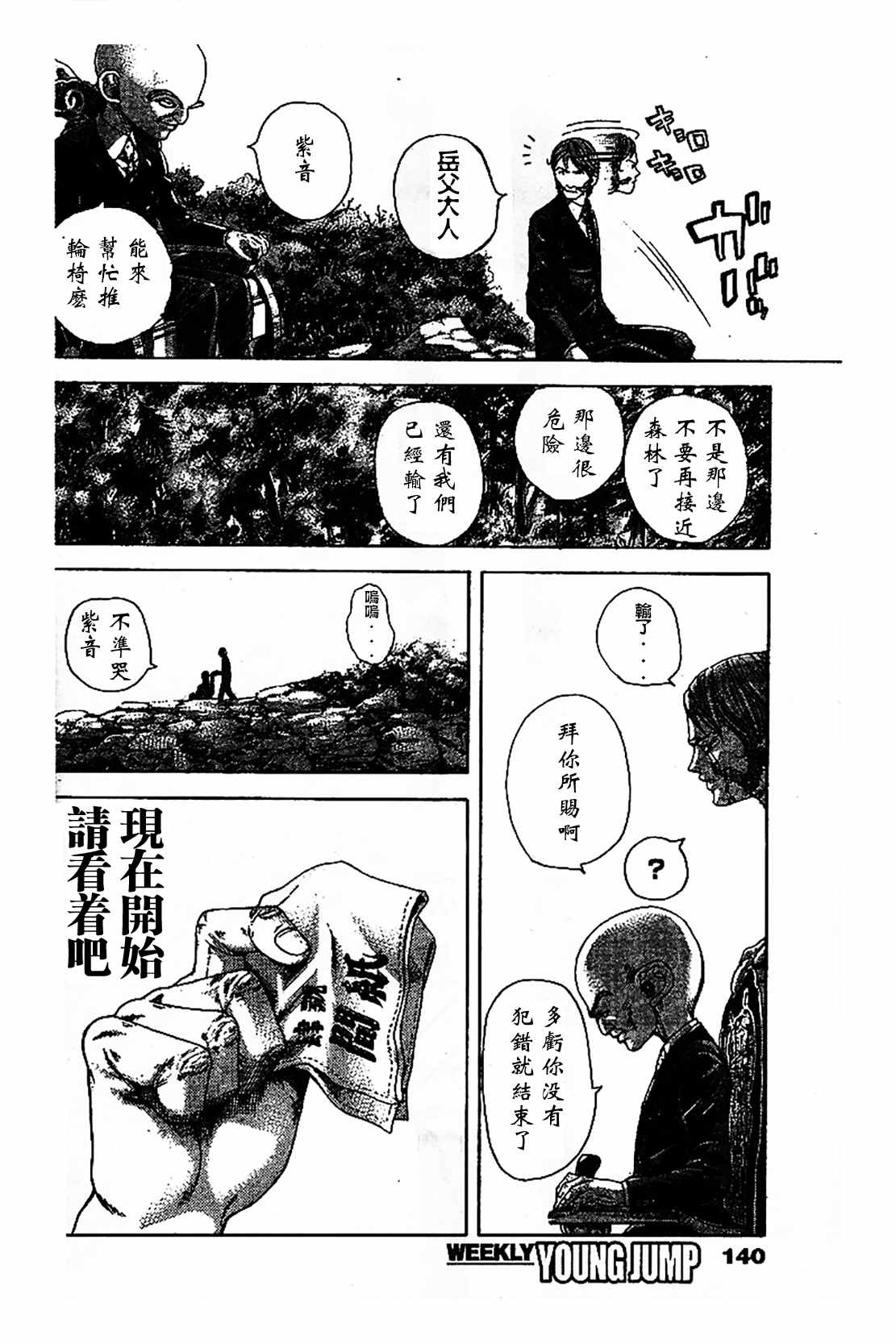 《噬谎者》漫画最新章节第479话免费下拉式在线观看章节第【15】张图片