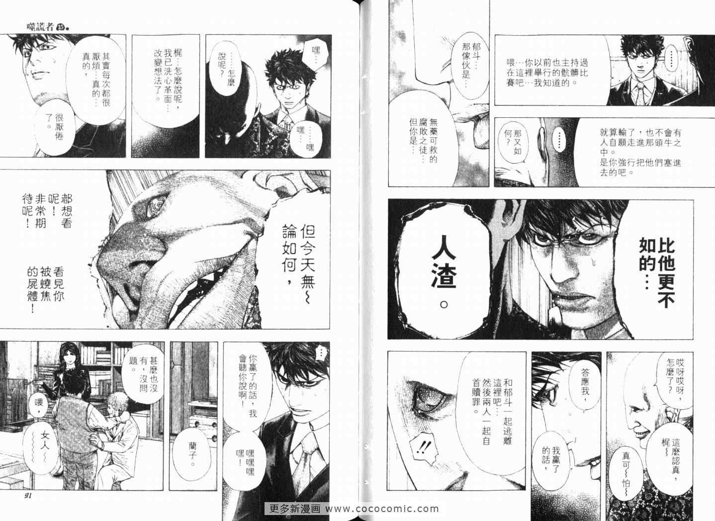 《噬谎者》漫画最新章节第15卷免费下拉式在线观看章节第【48】张图片