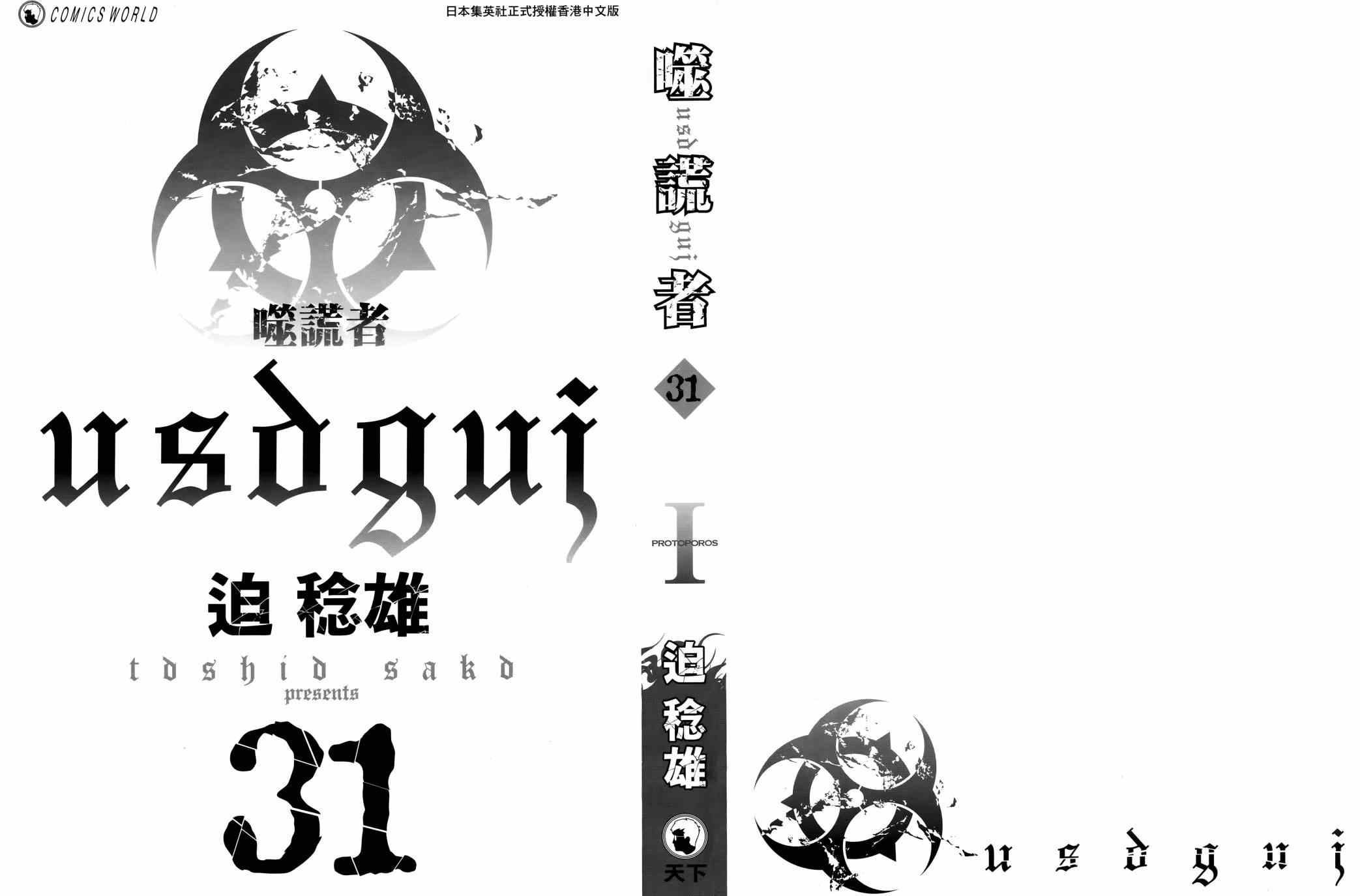 《噬谎者》漫画最新章节第31卷免费下拉式在线观看章节第【2】张图片