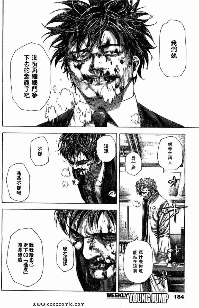 《噬谎者》漫画最新章节第357话免费下拉式在线观看章节第【14】张图片