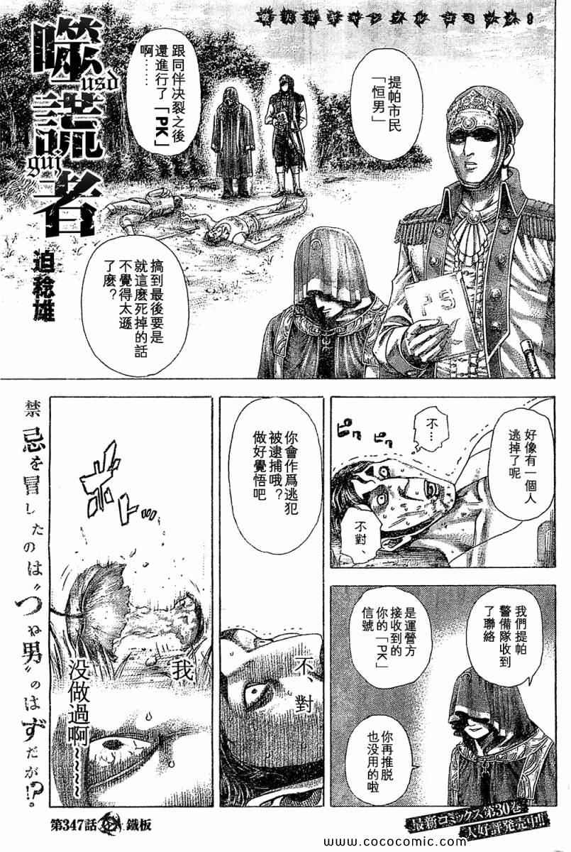 《噬谎者》漫画最新章节第347话免费下拉式在线观看章节第【1】张图片