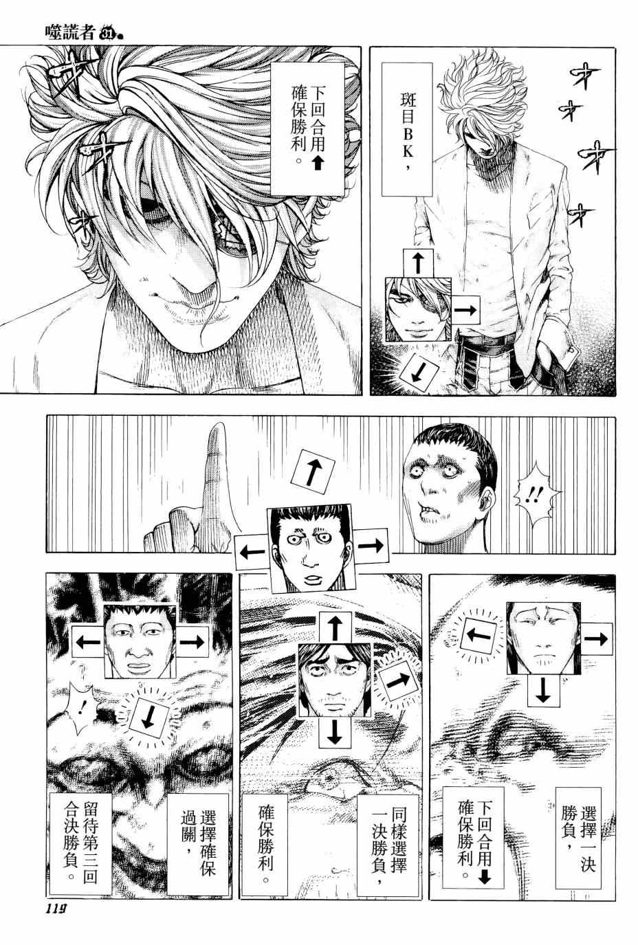 《噬谎者》漫画最新章节第31卷免费下拉式在线观看章节第【118】张图片