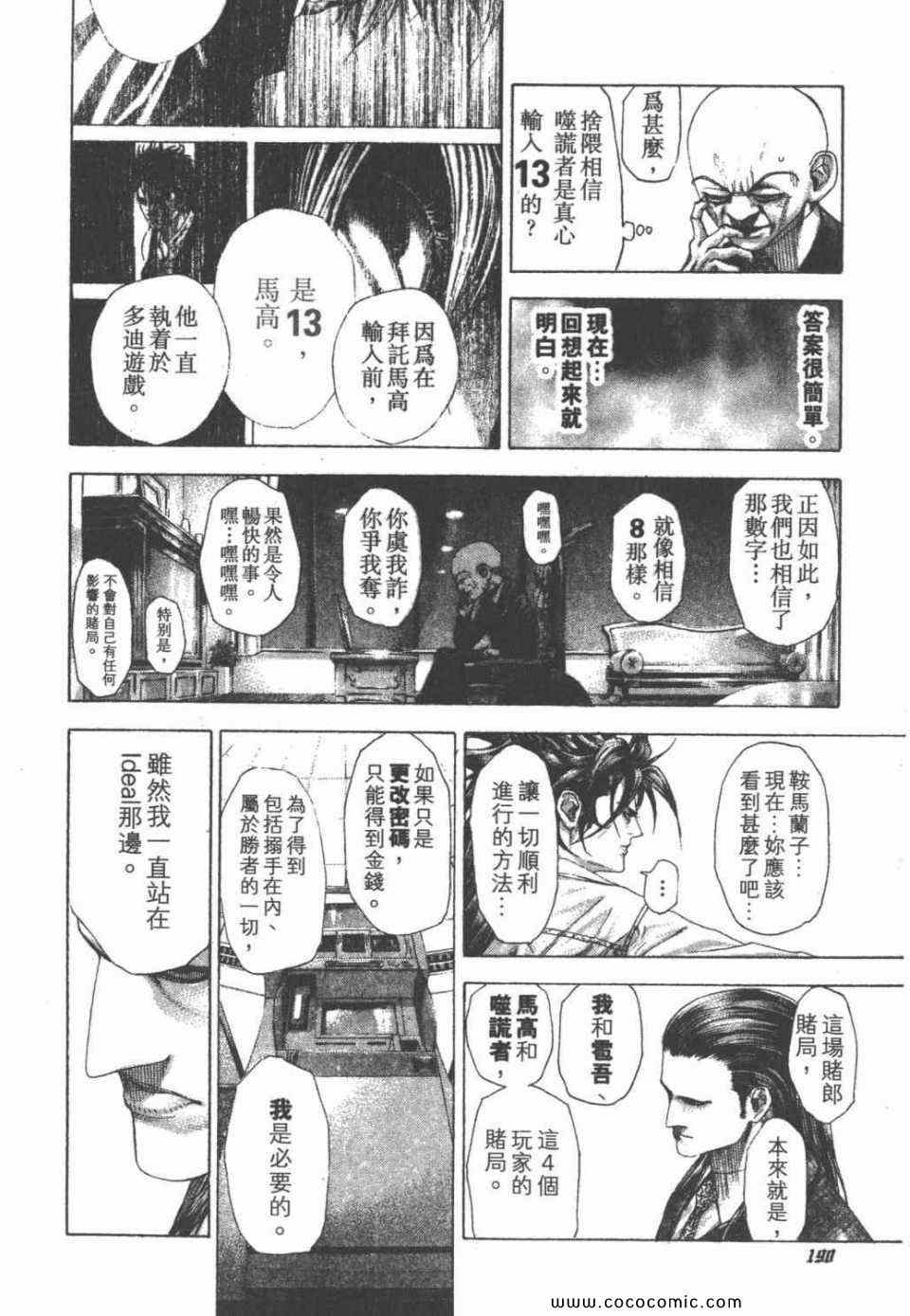 《噬谎者》漫画最新章节第24卷免费下拉式在线观看章节第【186】张图片