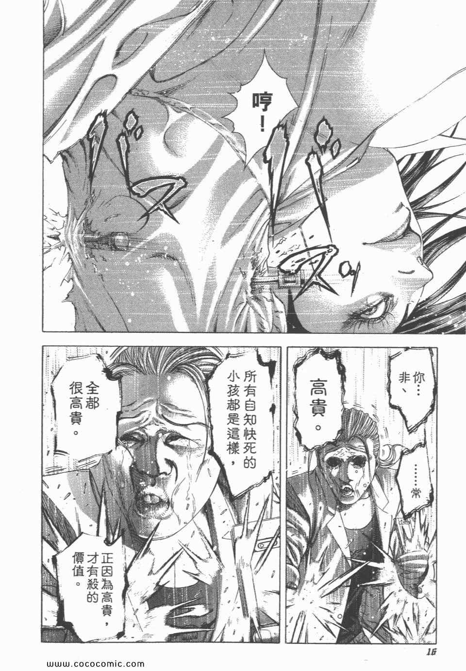 《噬谎者》漫画最新章节第23卷免费下拉式在线观看章节第【17】张图片