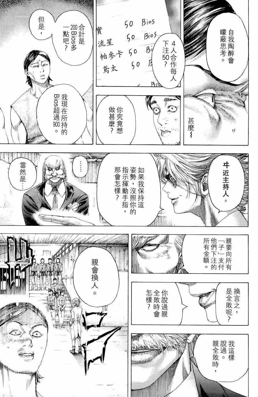 《噬谎者》漫画最新章节第31卷免费下拉式在线观看章节第【184】张图片