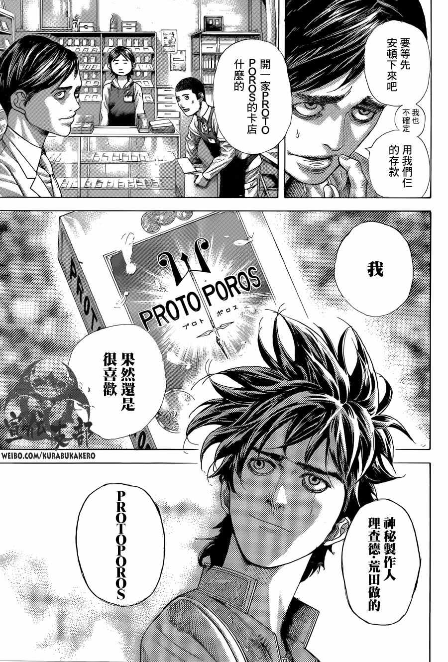 《噬谎者》漫画最新章节第471话免费下拉式在线观看章节第【5】张图片