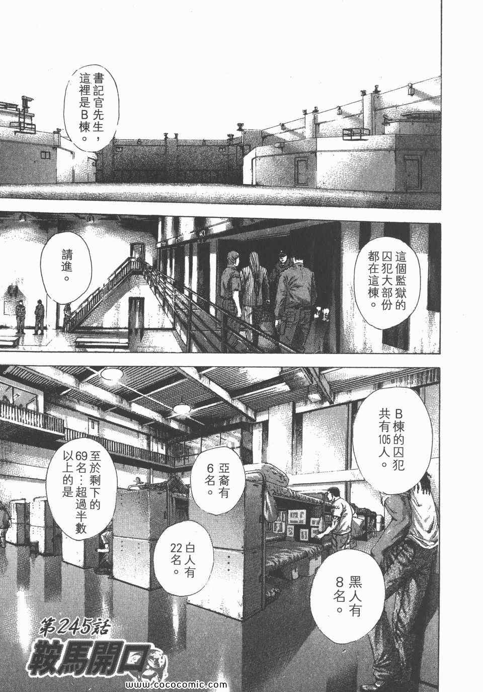 《噬谎者》漫画最新章节第23卷免费下拉式在线观看章节第【64】张图片