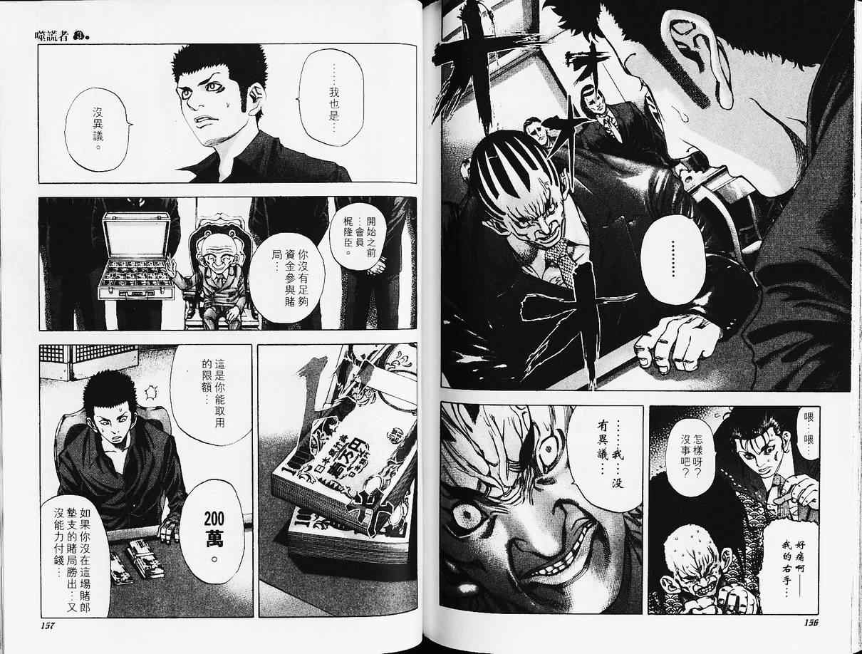 《噬谎者》漫画最新章节第3卷免费下拉式在线观看章节第【81】张图片