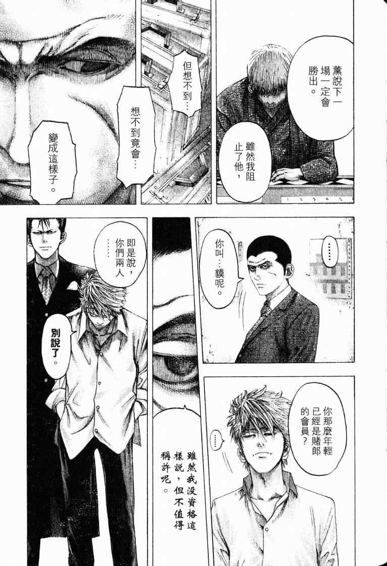 《噬谎者》漫画最新章节第10卷免费下拉式在线观看章节第【149】张图片