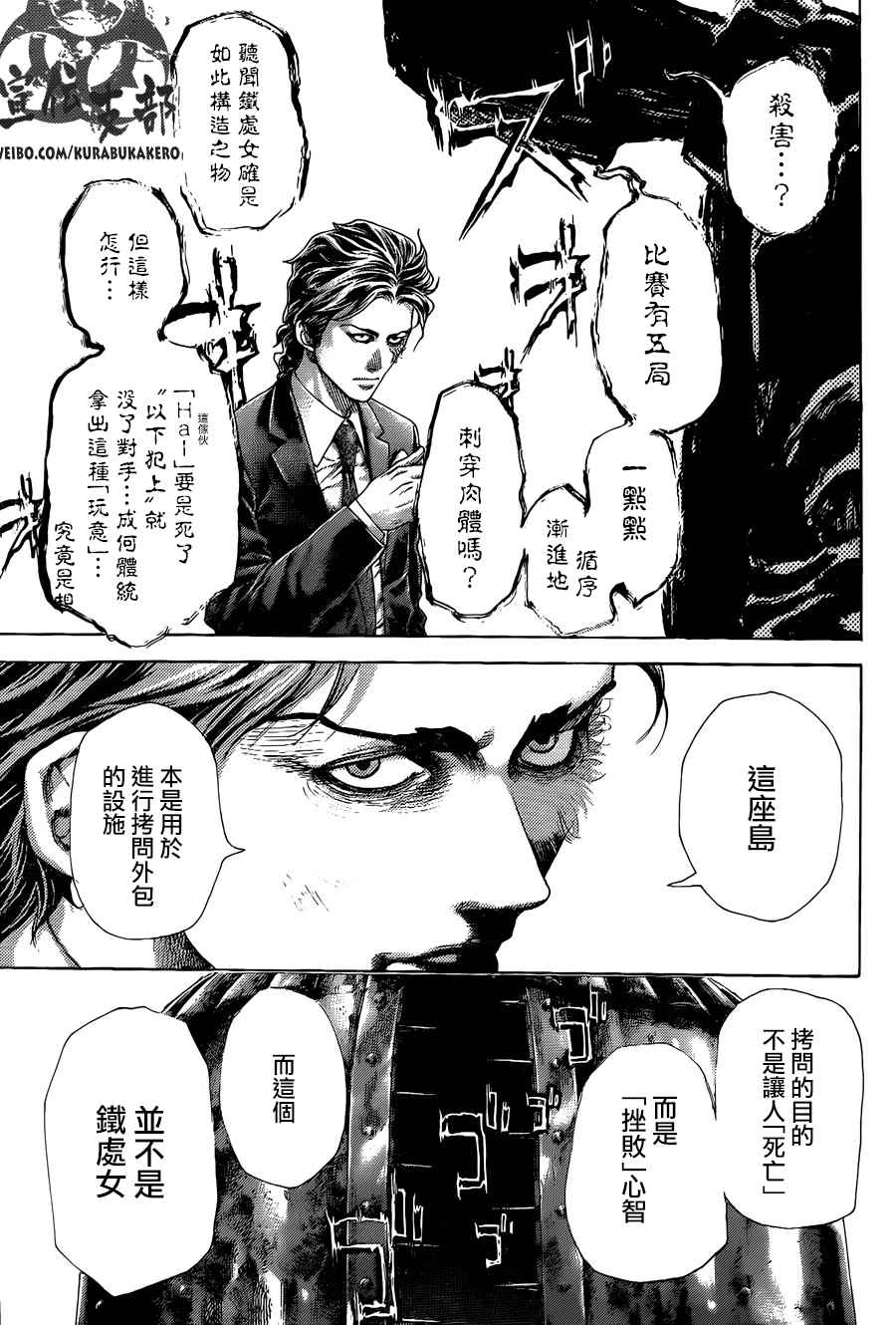 《噬谎者》漫画最新章节第449话免费下拉式在线观看章节第【11】张图片