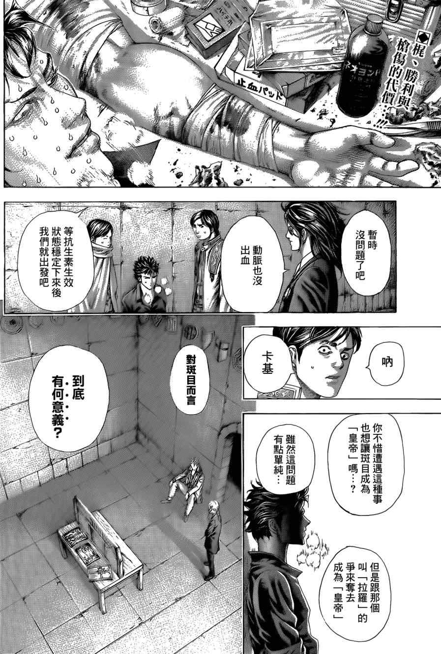 《噬谎者》漫画最新章节第374话免费下拉式在线观看章节第【2】张图片